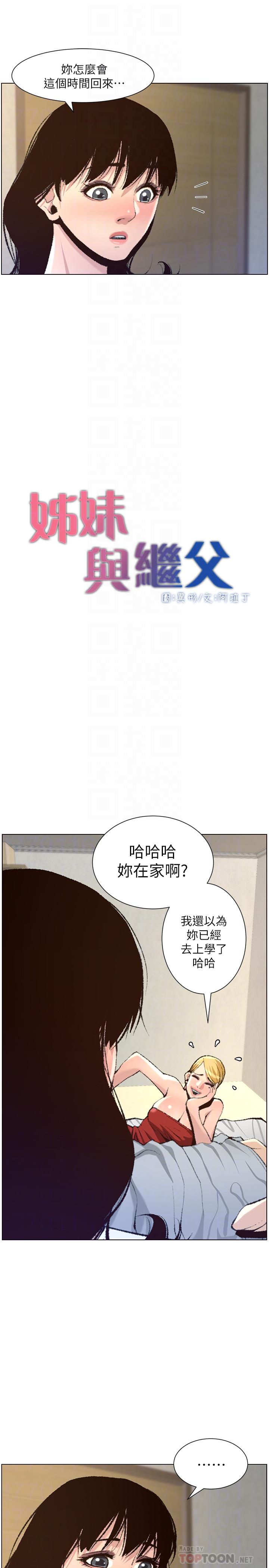 4P - 姊妹与继父