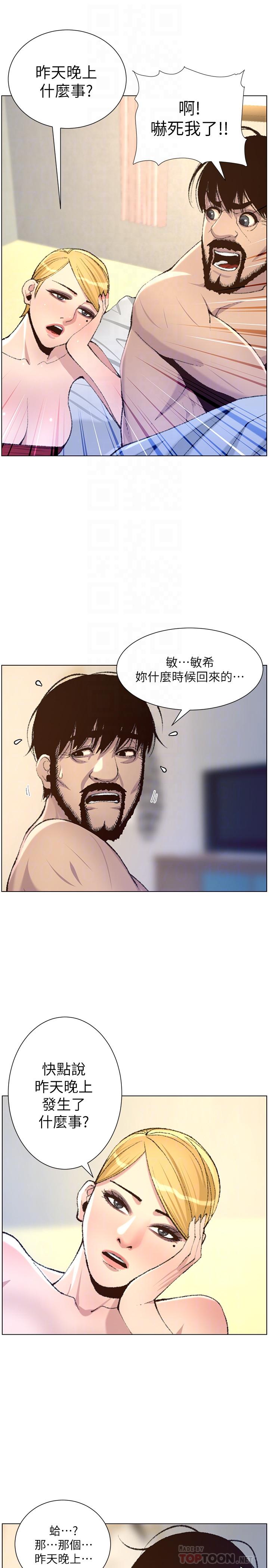 8P - 姊妹与继父