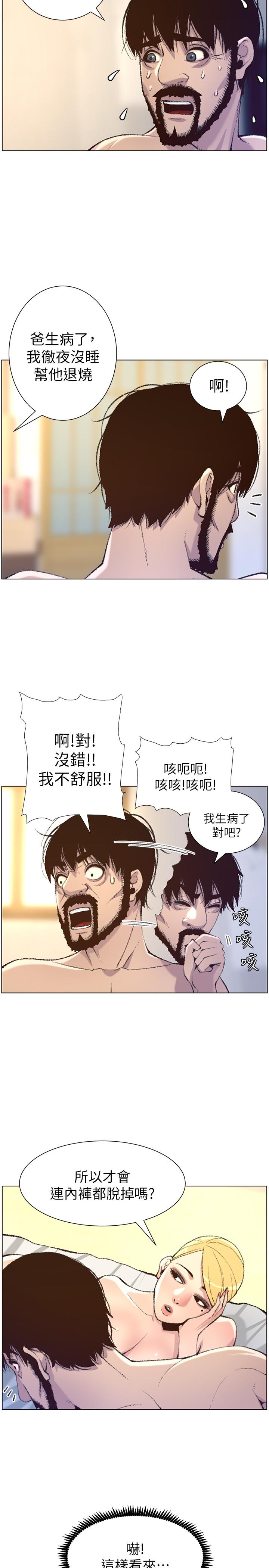 9P - 姊妹与继父