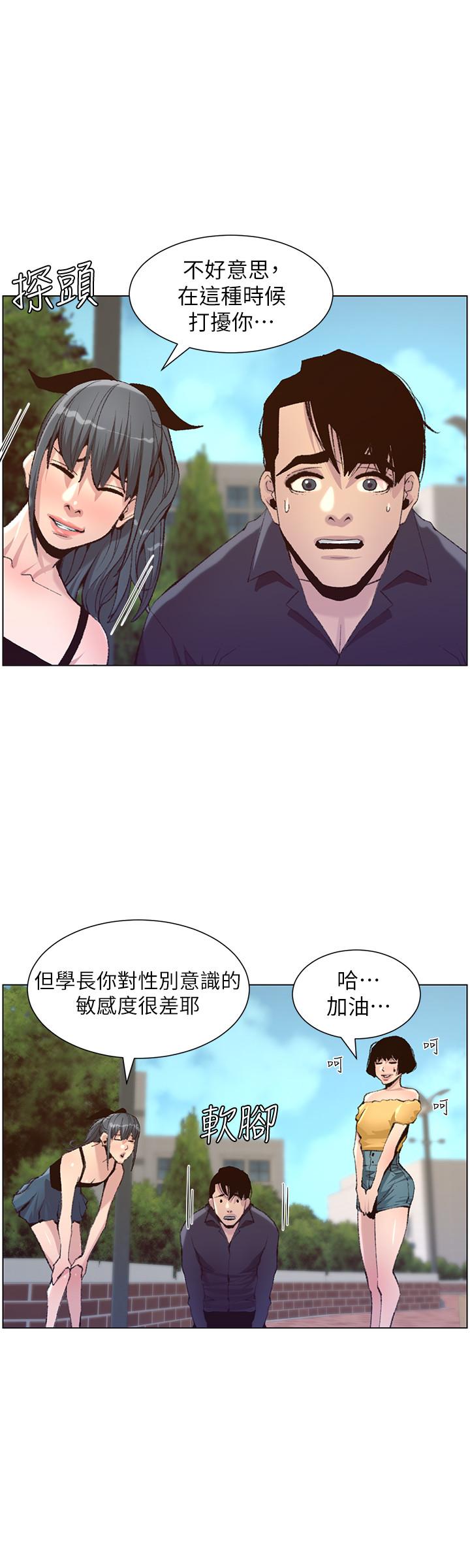 11P - 姊妹与继父