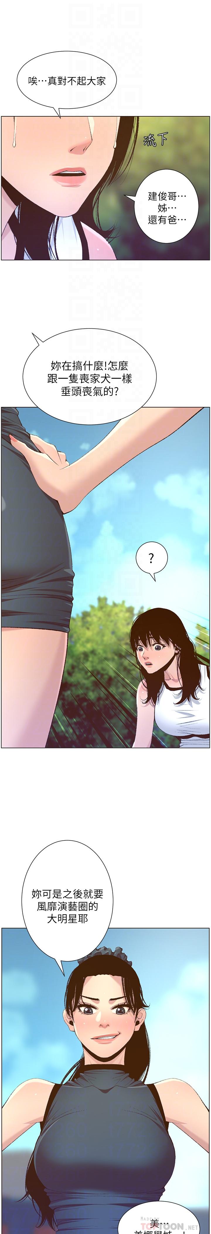 14P - 姊妹与继父