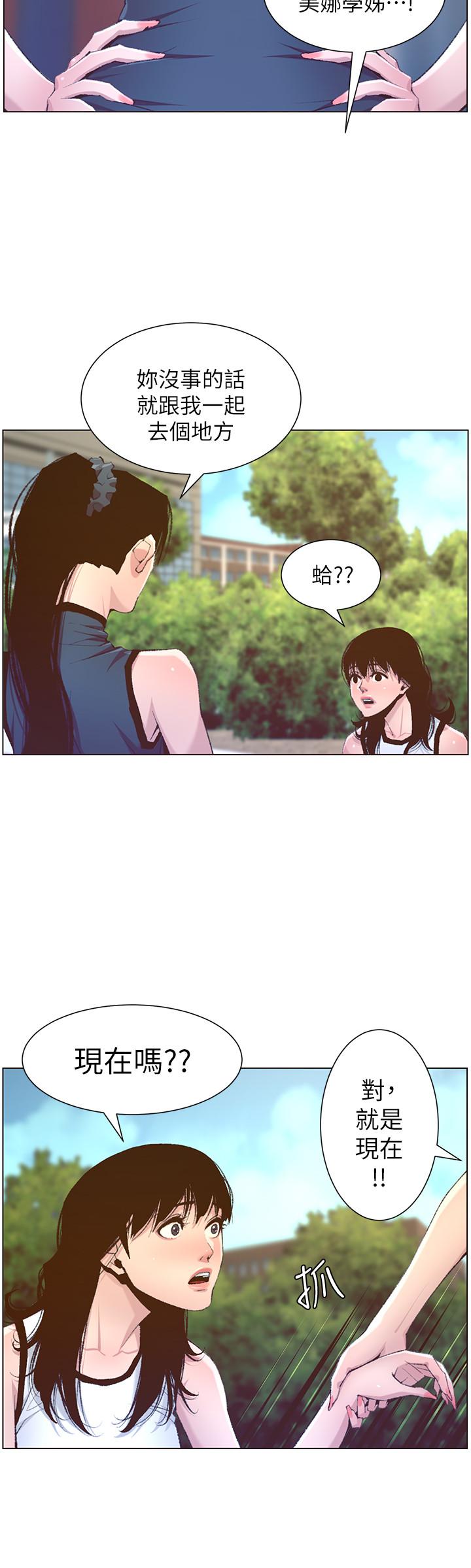 15P - 姊妹与继父