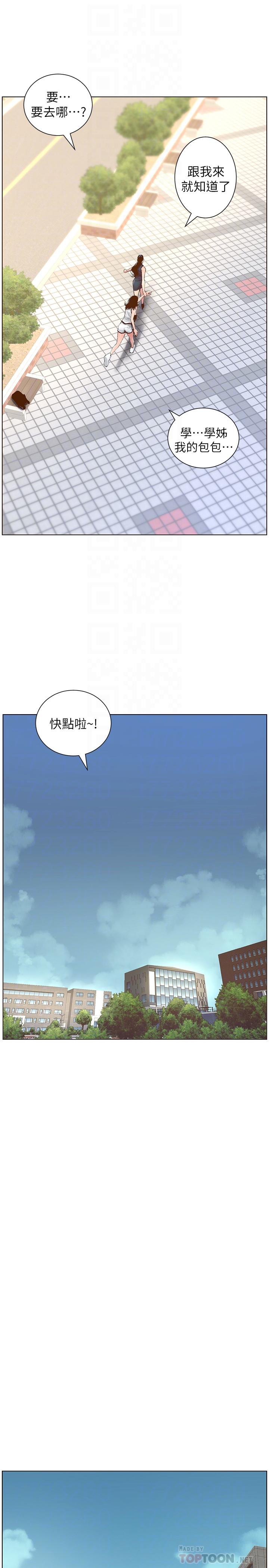 16P - 姊妹与继父