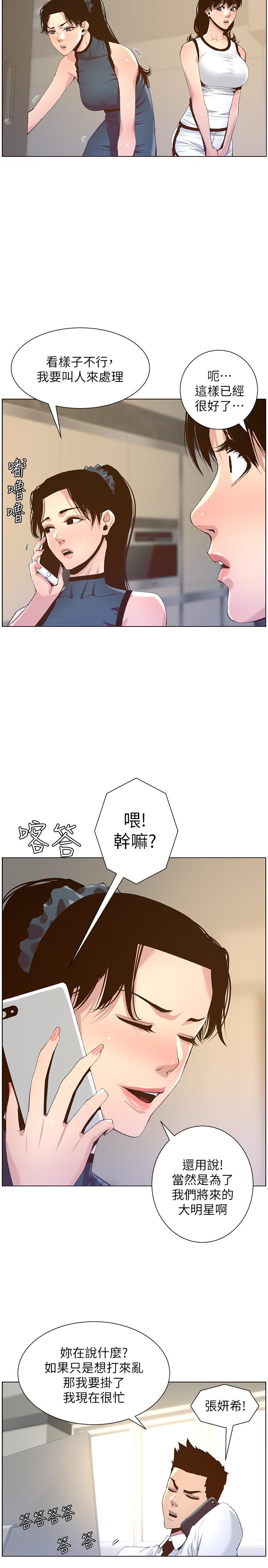 21P - 姊妹与继父