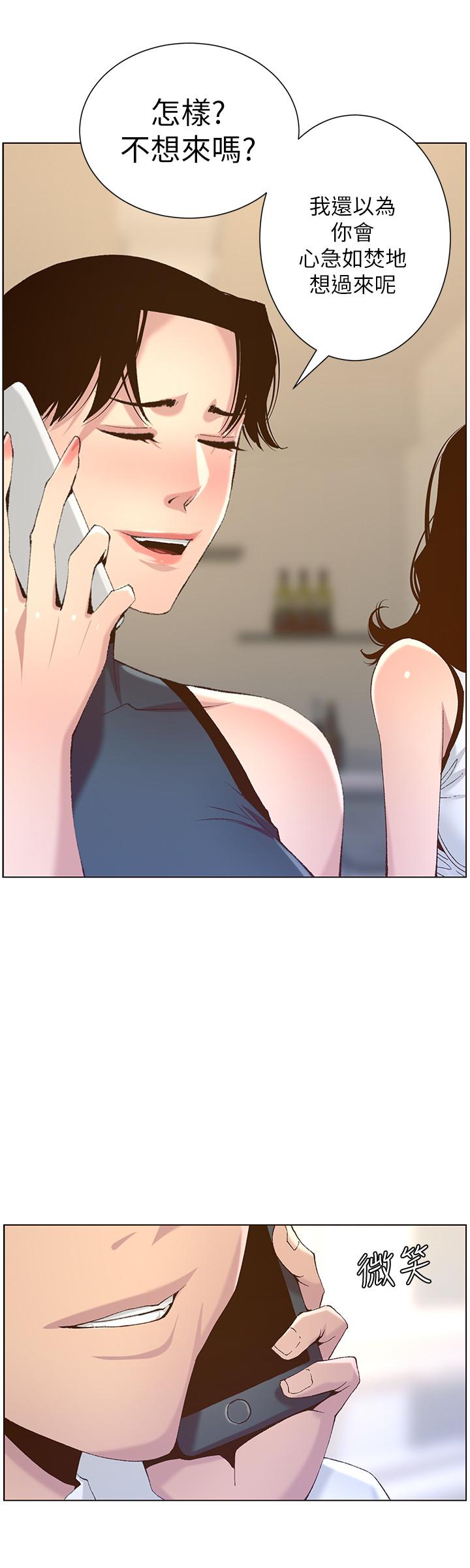 23P - 姊妹与继父