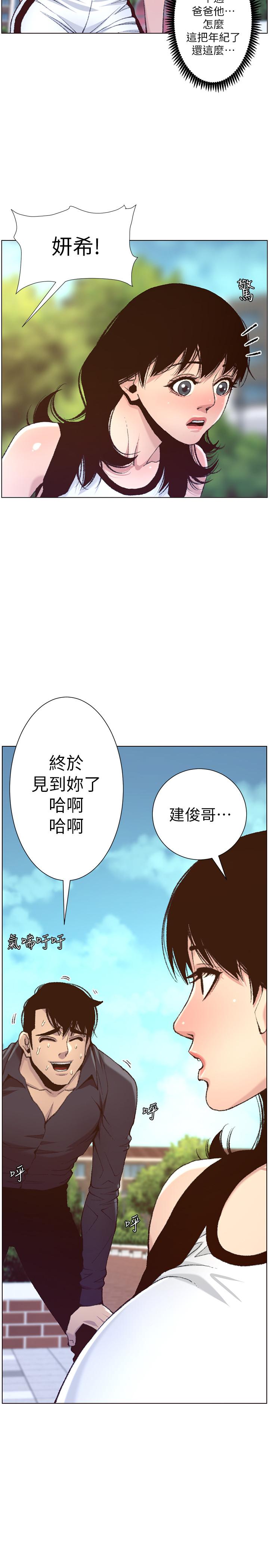 2P - 姊妹与继父