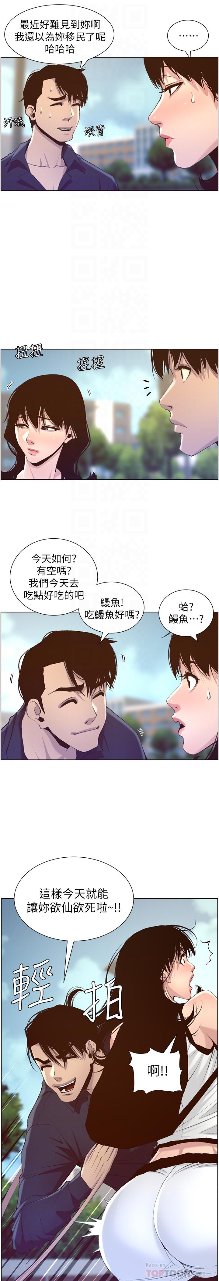 4P - 姊妹与继父