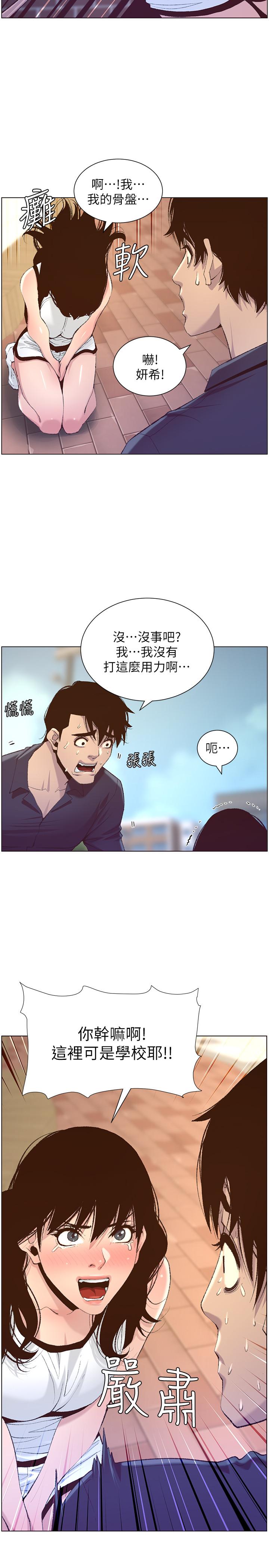 5P - 姊妹与继父