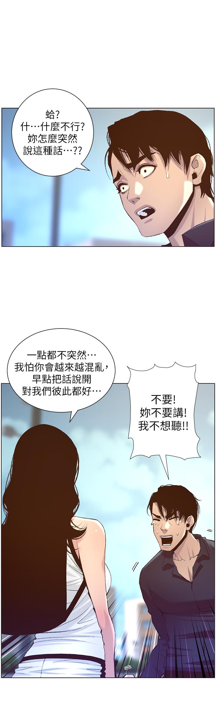7P - 姊妹与继父