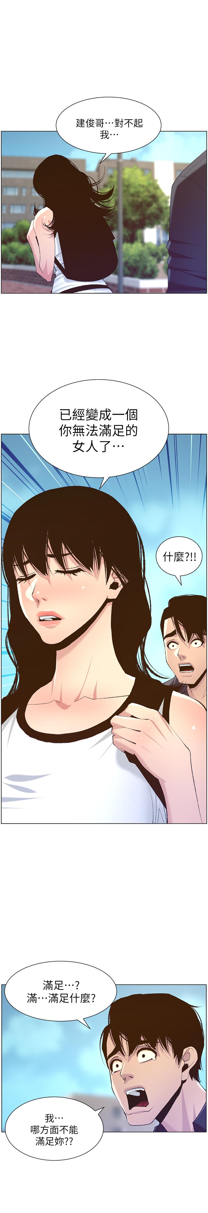 9P - 姊妹与继父