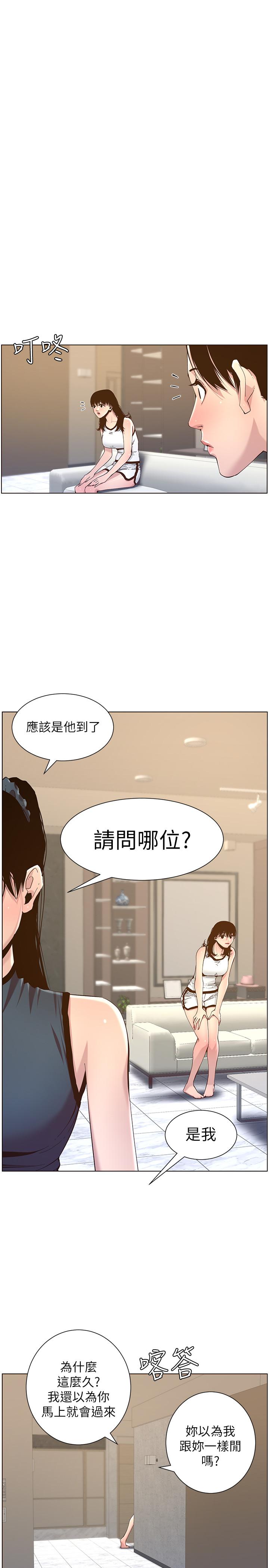 1P - 姊妹与继父