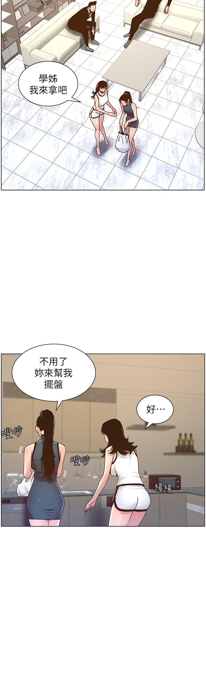 11P - 姊妹与继父