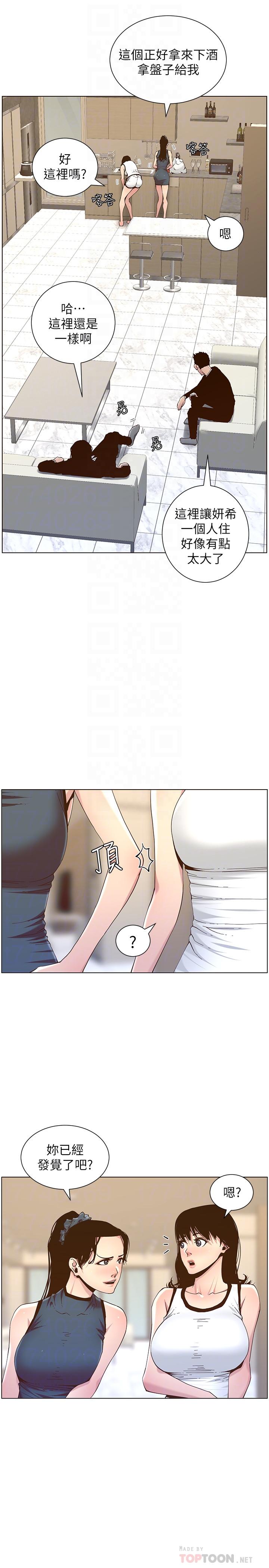 12P - 姊妹与继父
