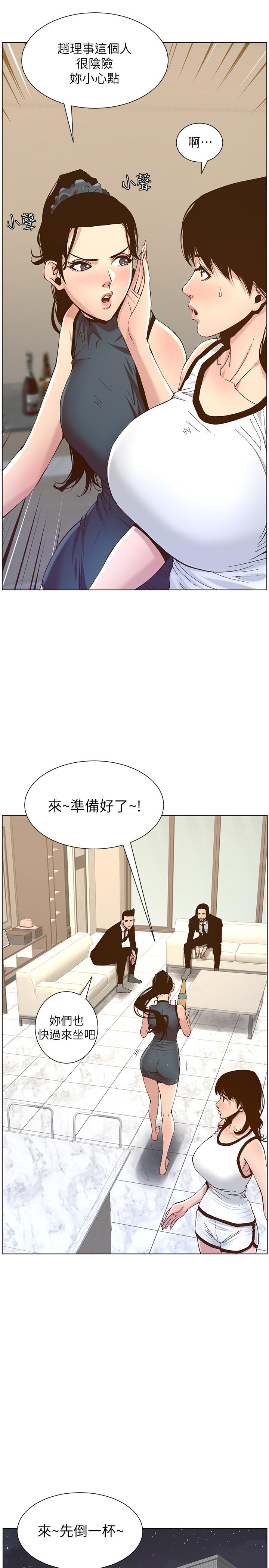 13P - 姊妹与继父