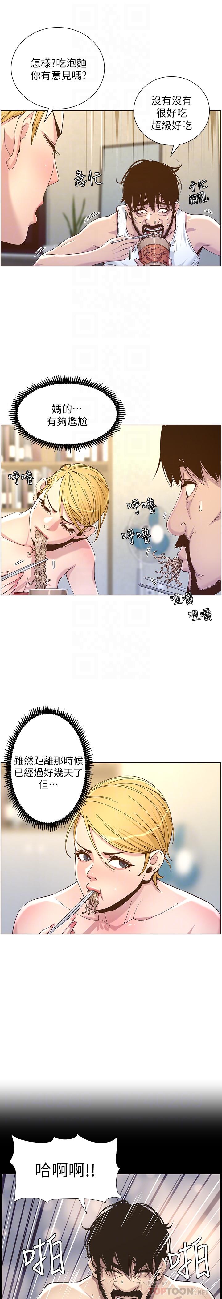 16P - 姊妹与继父