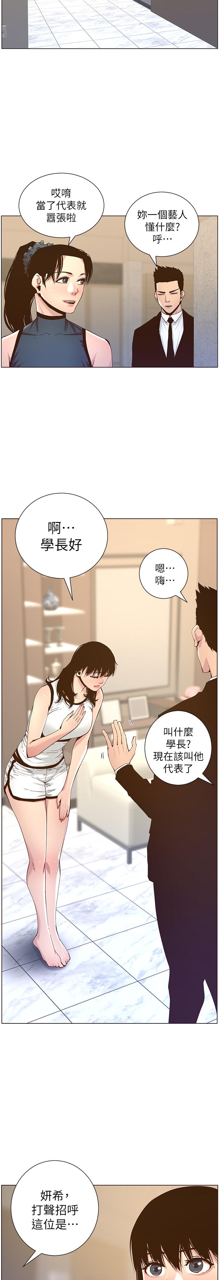 2P - 姊妹与继父