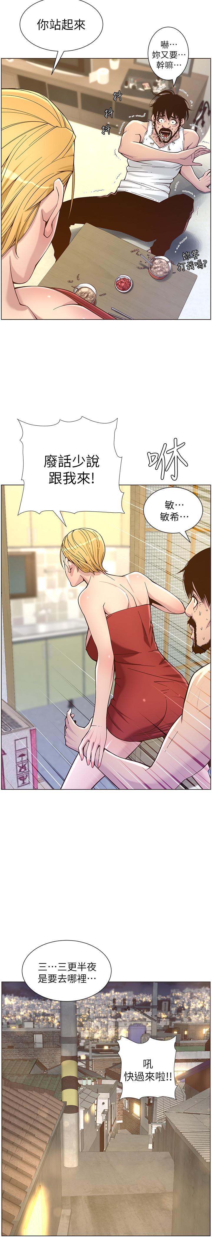 21P - 姊妹与继父