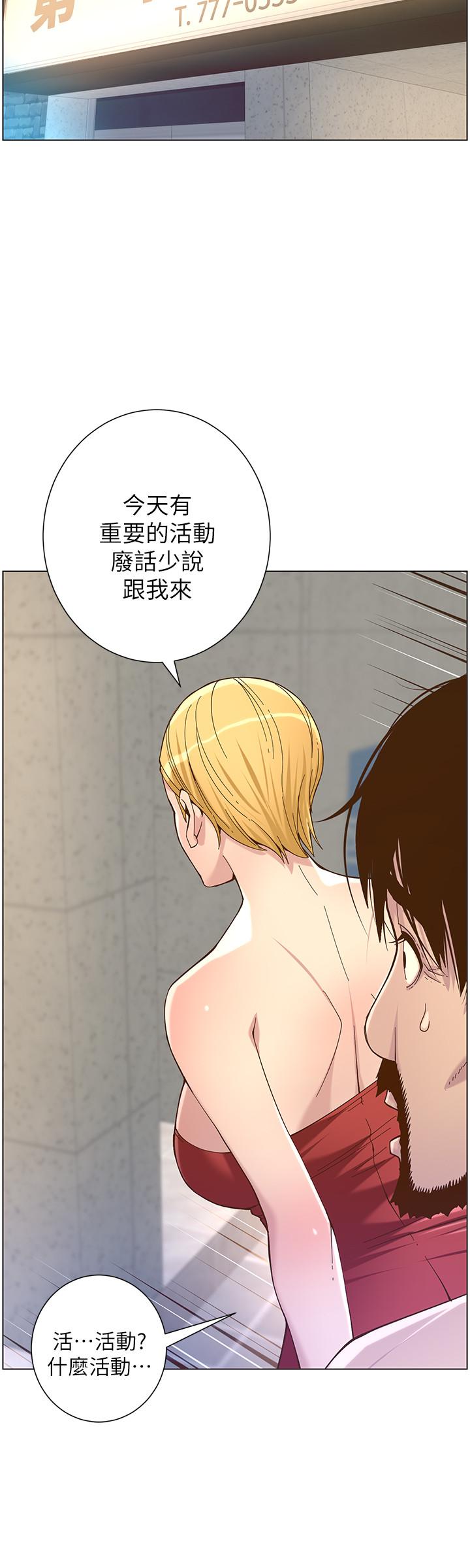 23P - 姊妹与继父