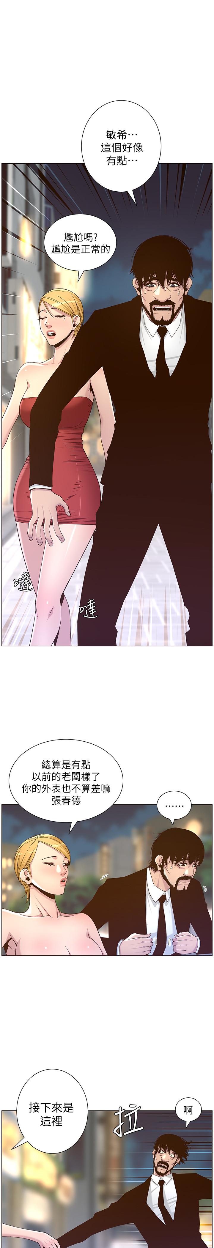 25P - 姊妹与继父