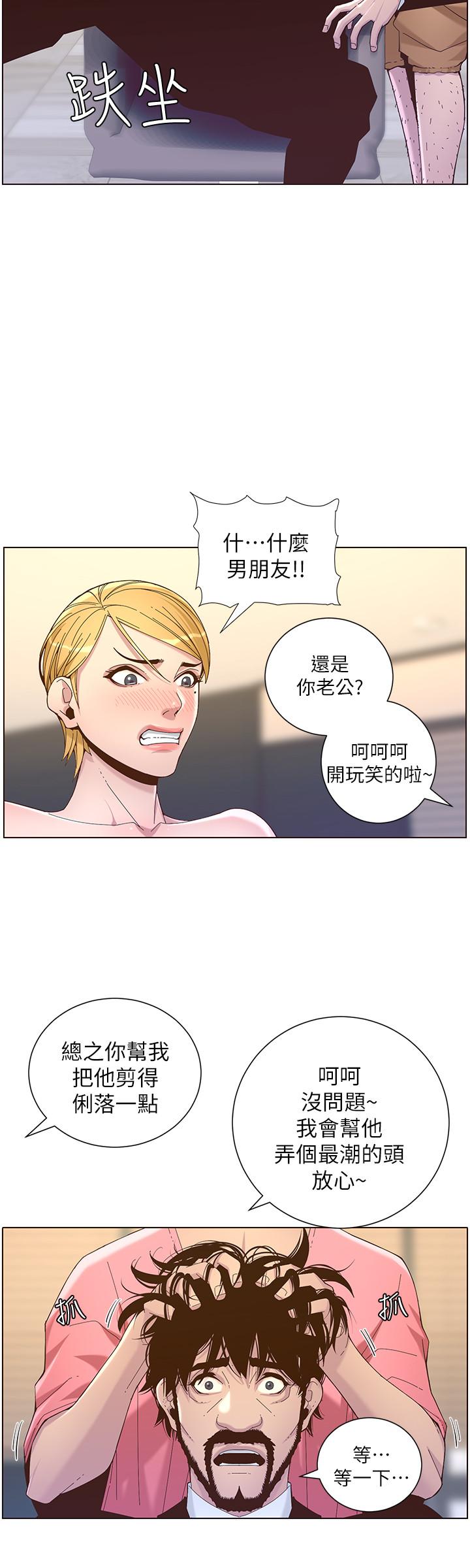 27P - 姊妹与继父