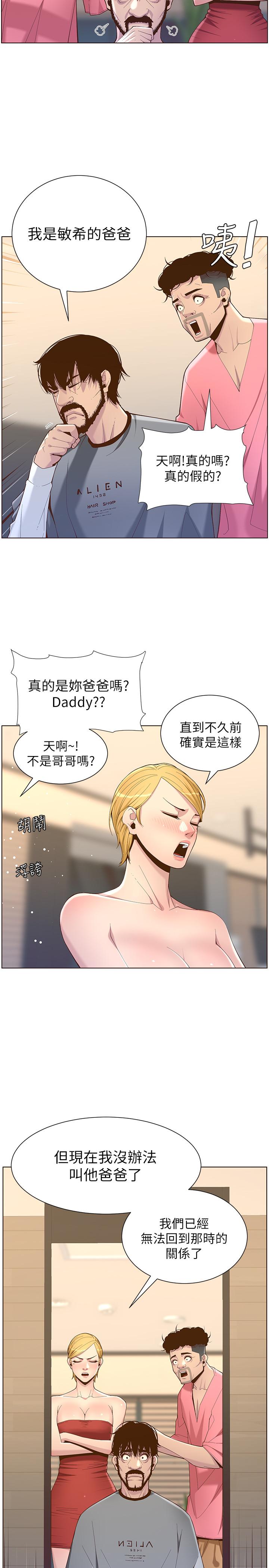 29P - 姊妹与继父
