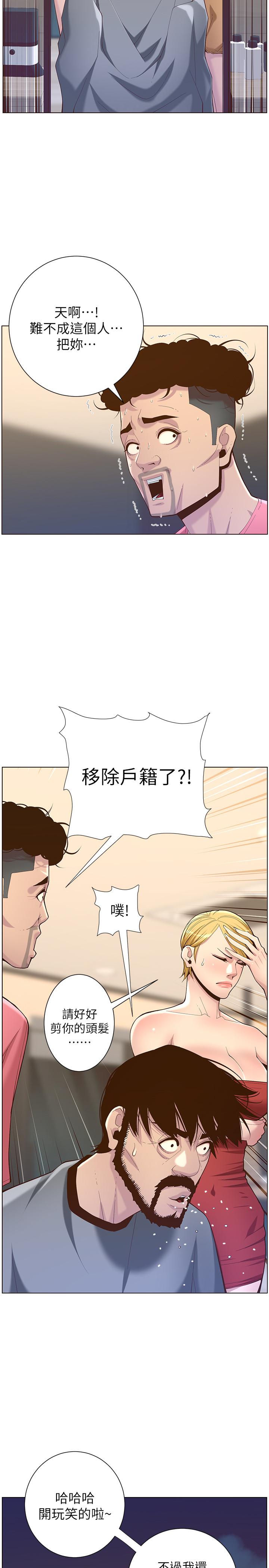 30P - 姊妹与继父