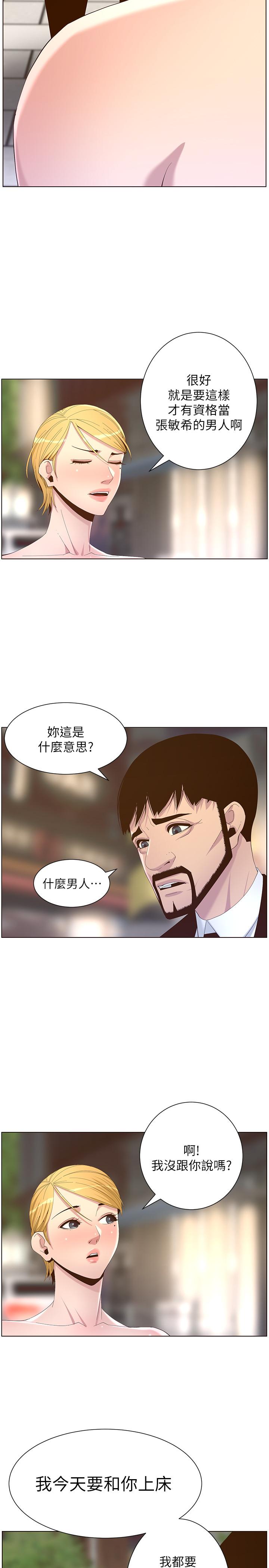 33P - 姊妹与继父