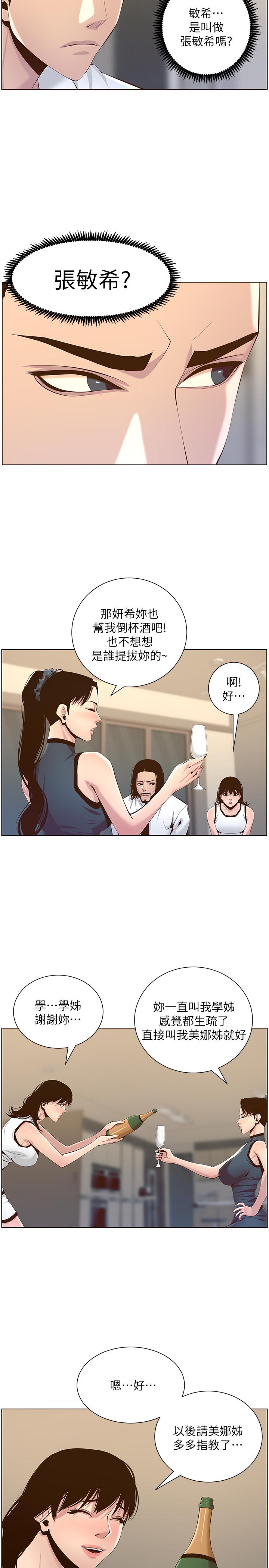 11P - 姊妹与继父