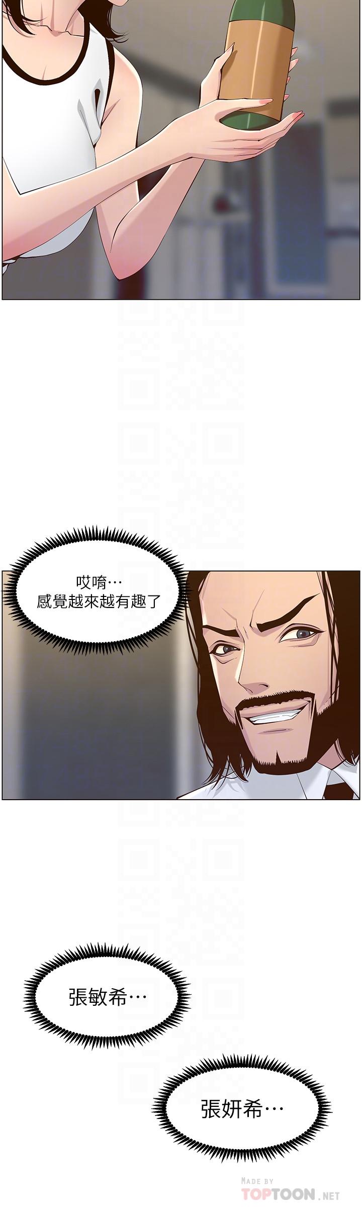 12P - 姊妹与继父