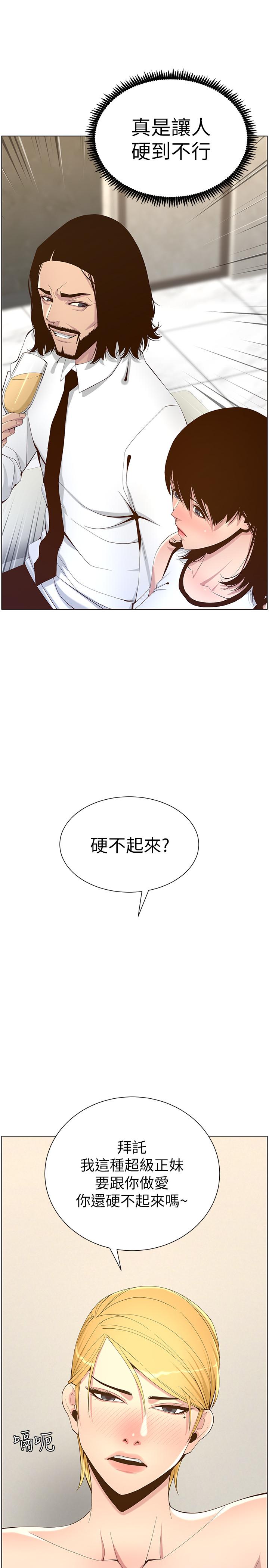 13P - 姊妹与继父