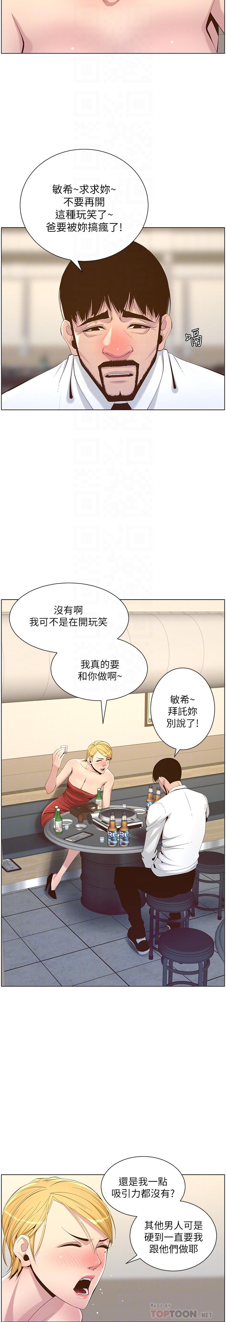14P - 姊妹与继父
