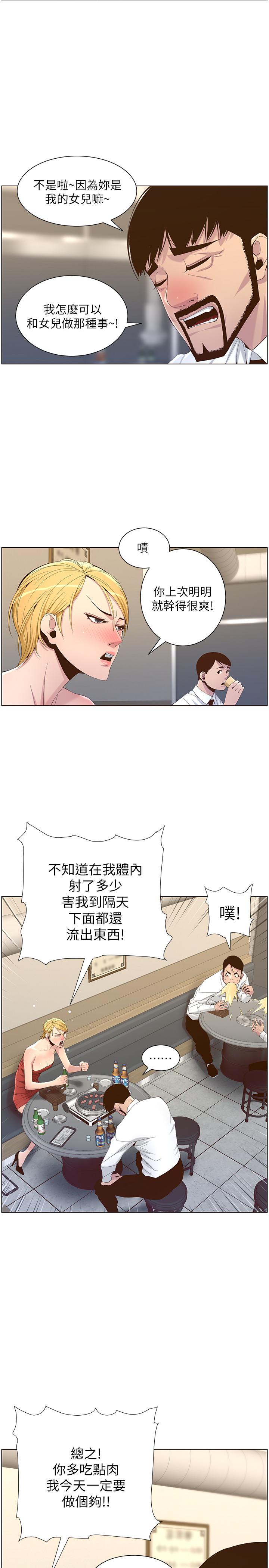 15P - 姊妹与继父