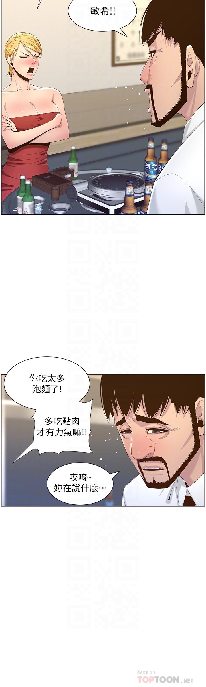 16P - 姊妹与继父