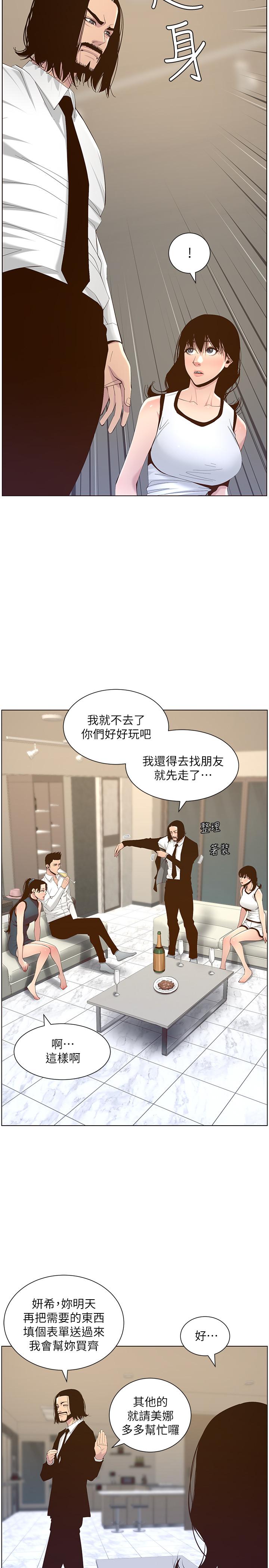 22P - 姊妹与继父