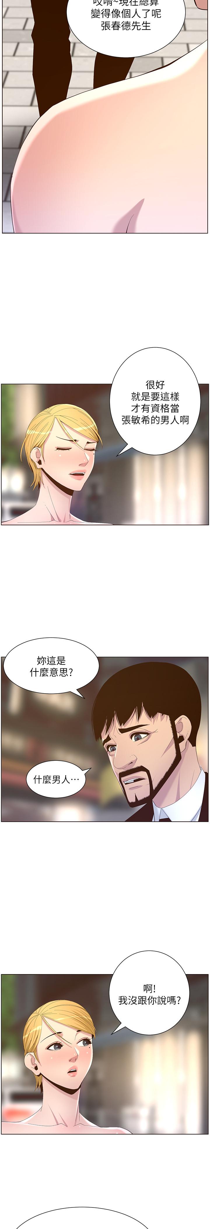 2P - 姊妹与继父
