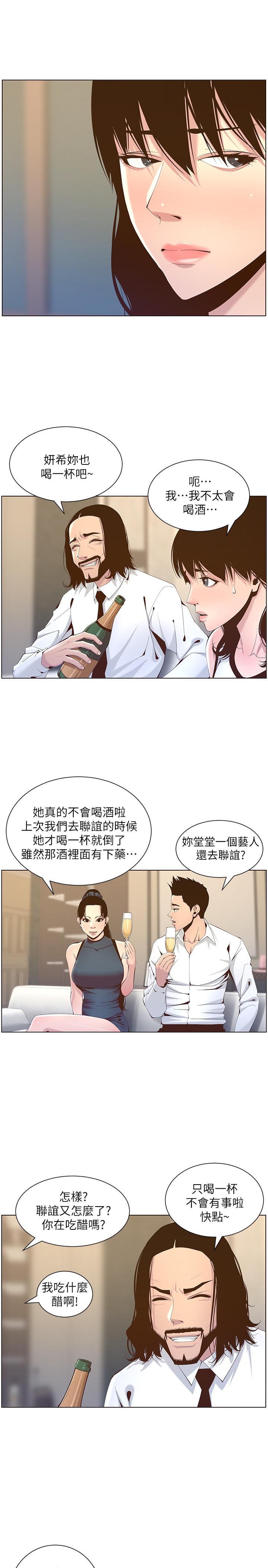 5P - 姊妹与继父