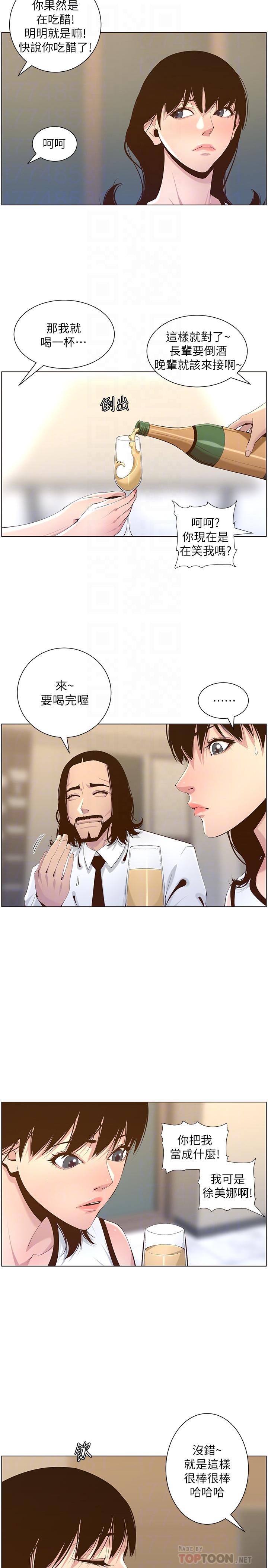 6P - 姊妹与继父