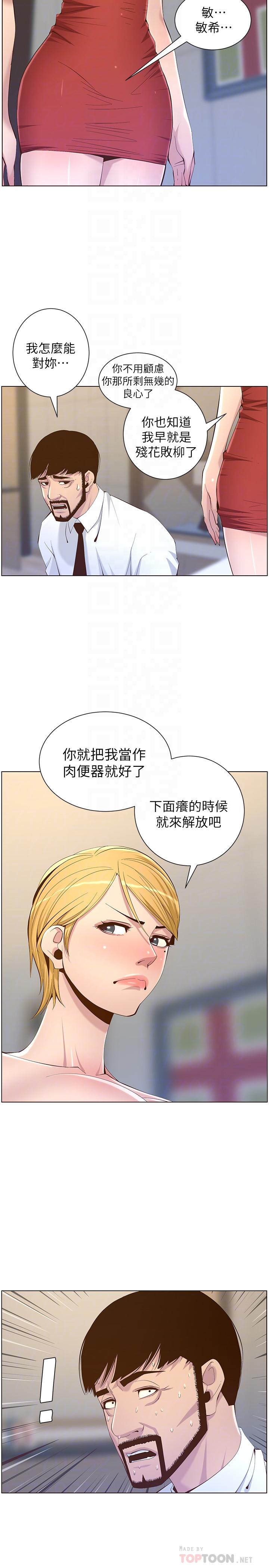 10P - 姊妹与继父