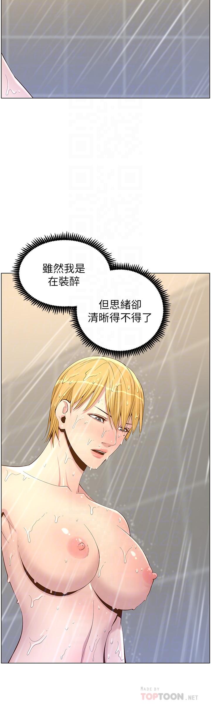 12P - 姊妹与继父