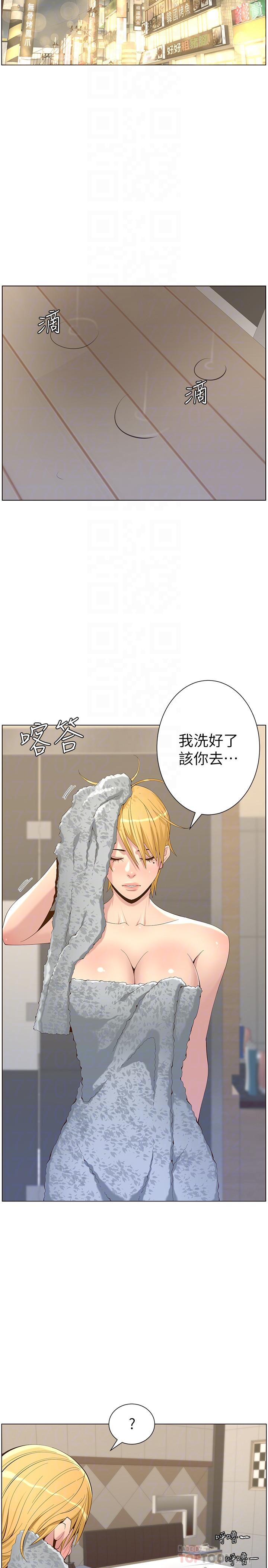 14P - 姊妹与继父