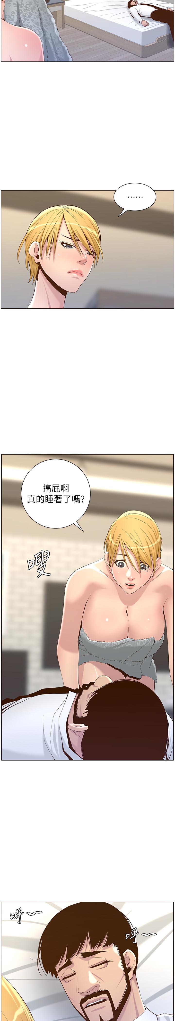 15P - 姊妹与继父