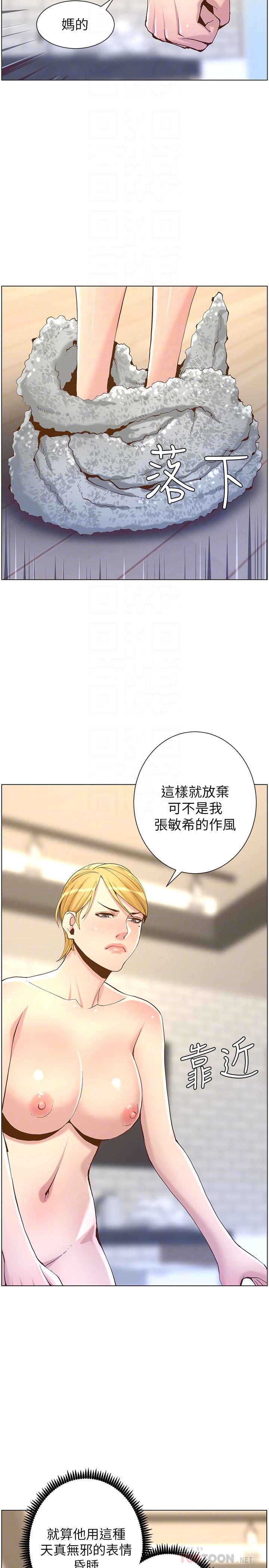 18P - 姊妹与继父