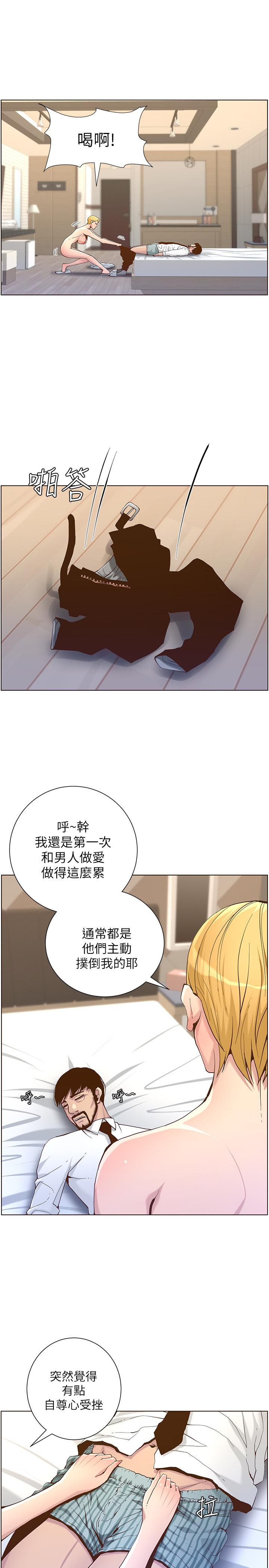 21P - 姊妹与继父