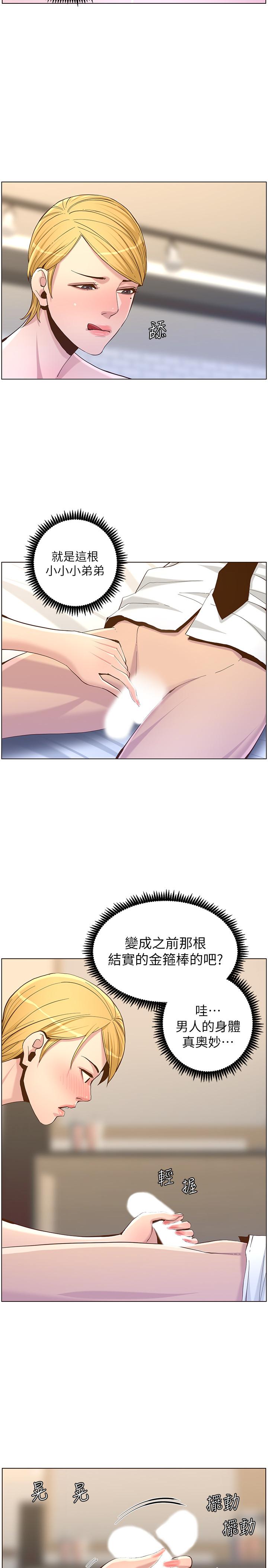 23P - 姊妹与继父