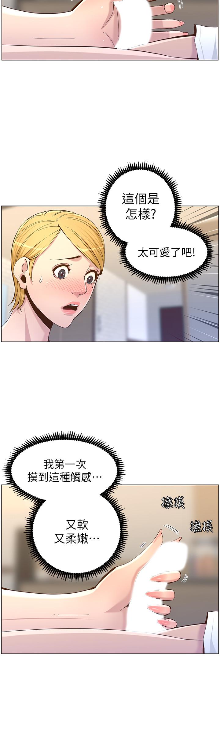 24P - 姊妹与继父