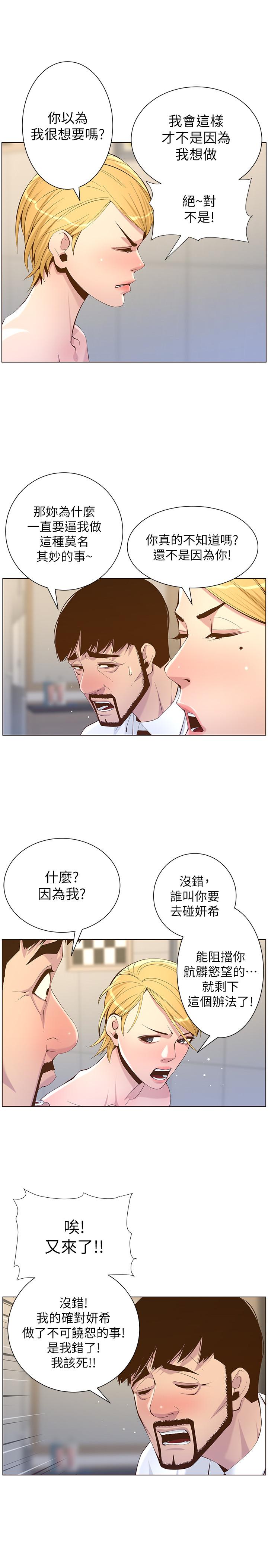 5P - 姊妹与继父