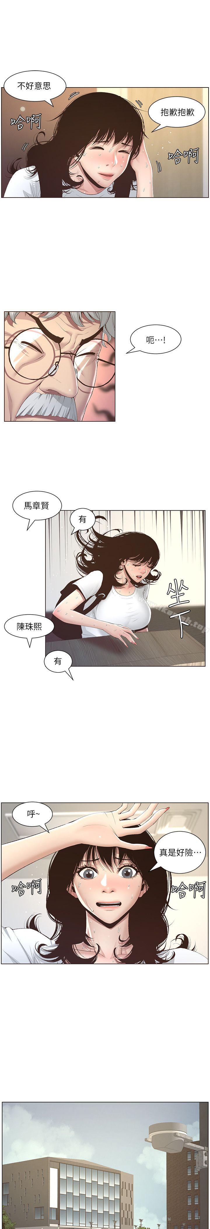 12P - 姊妹与继父