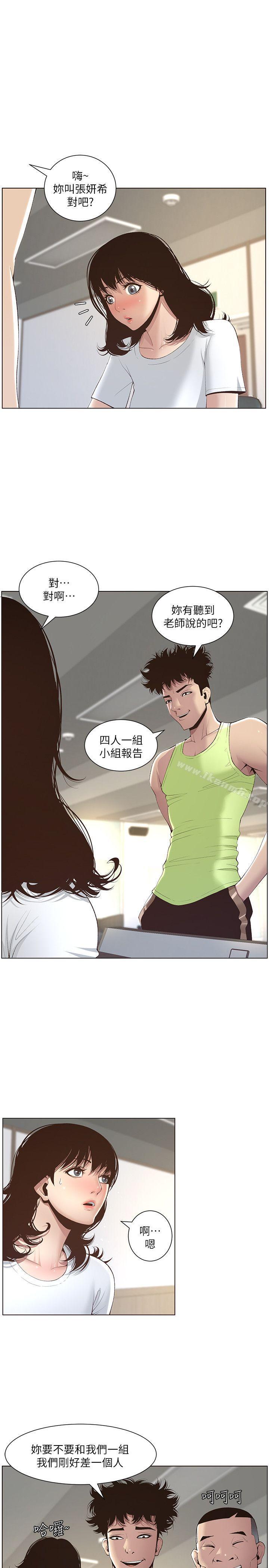 14P - 姊妹与继父