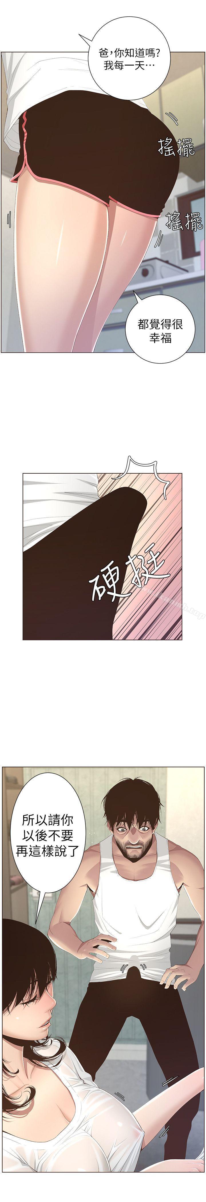 2P - 姊妹与继父
