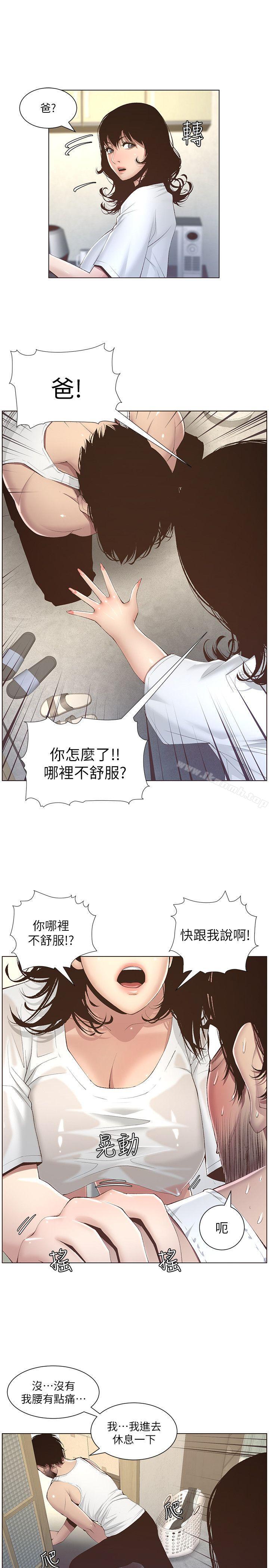 4P - 姊妹与继父